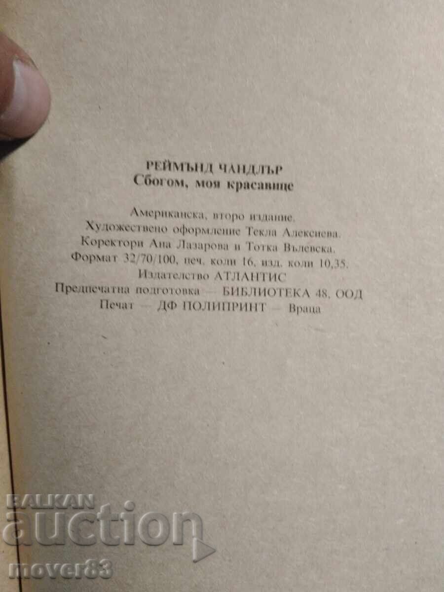 Crime Novels. Set - 5