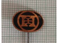 Znachka- Pirin - încălțăminte și îmbrăcăminte