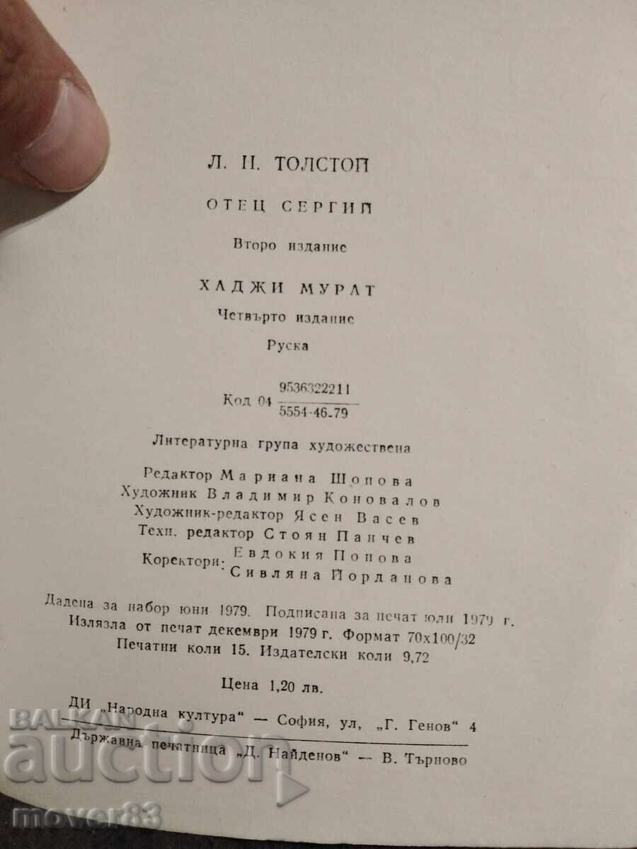 Auction  Father Sergius. Leo Tolstoy