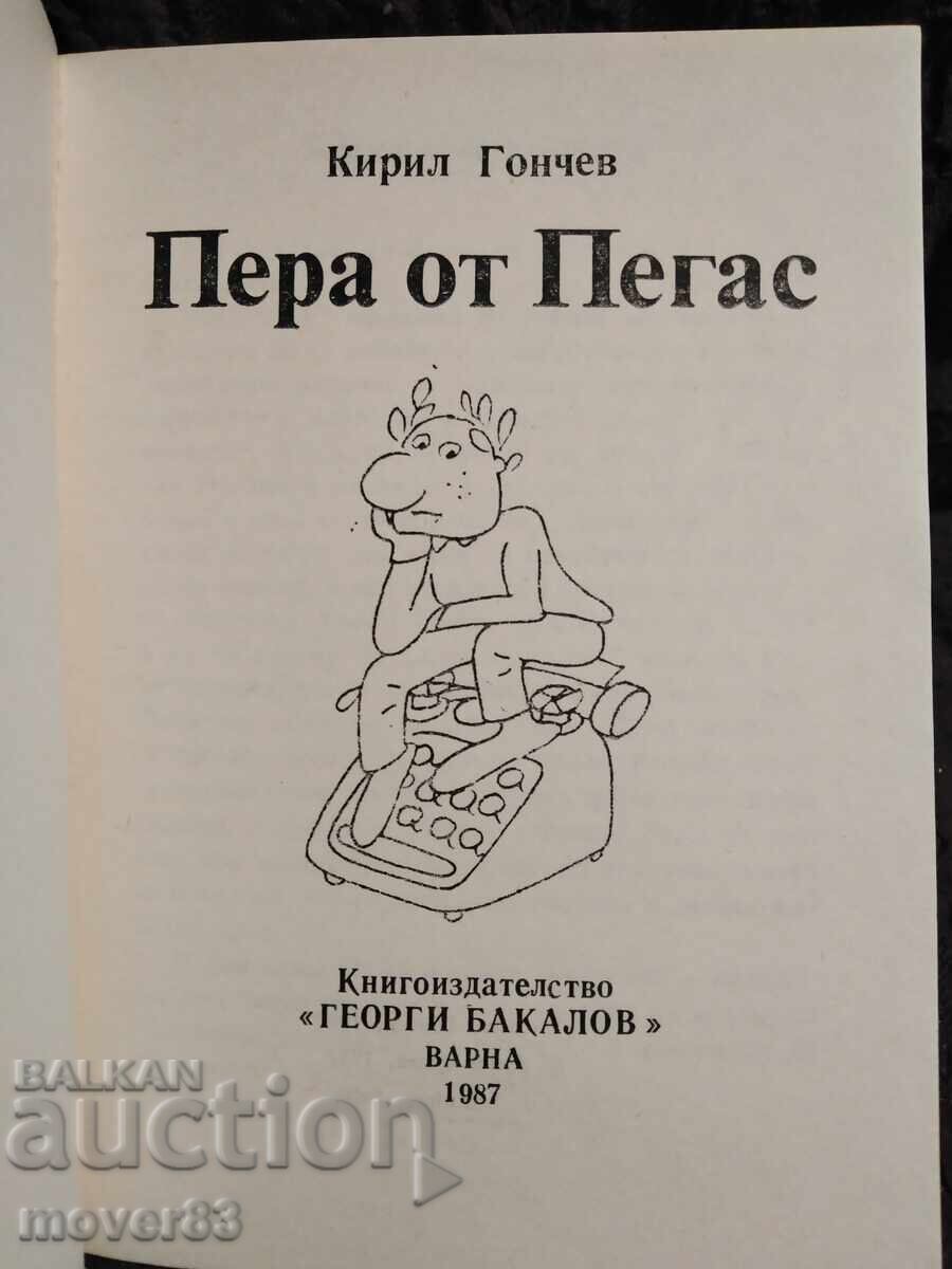 Feather from Pegasus. Kiril Gonchev with price € 0.25 | 0.49 BGN Feather from Pegasus. Kiril Gonchev with price € 0.25 | 0.49 BGN