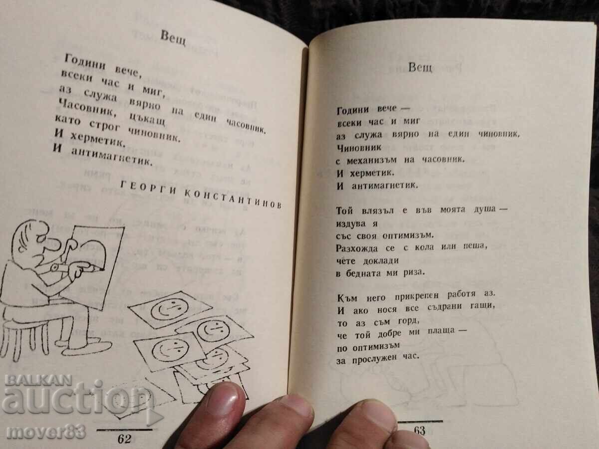 Feather from Pegasus. Kiril Gonchev - 5 Feather from Pegasus. Kiril Gonchev - 5