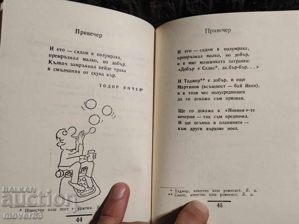 Feather from Pegasus. Kiril Gonchev - 6 Feather from Pegasus. Kiril Gonchev - 6