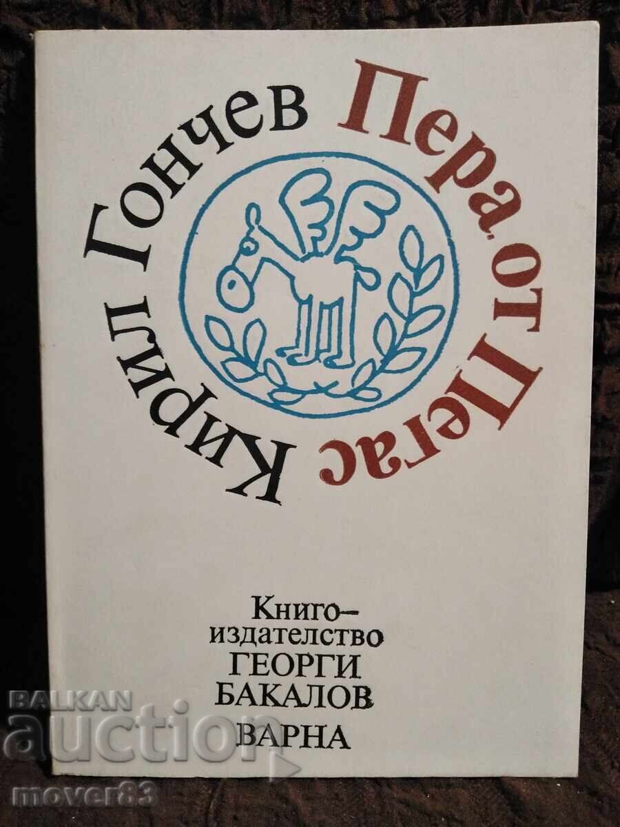 Feather from Pegasus. Kiril Gonchev Feather from Pegasus. Kiril Gonchev