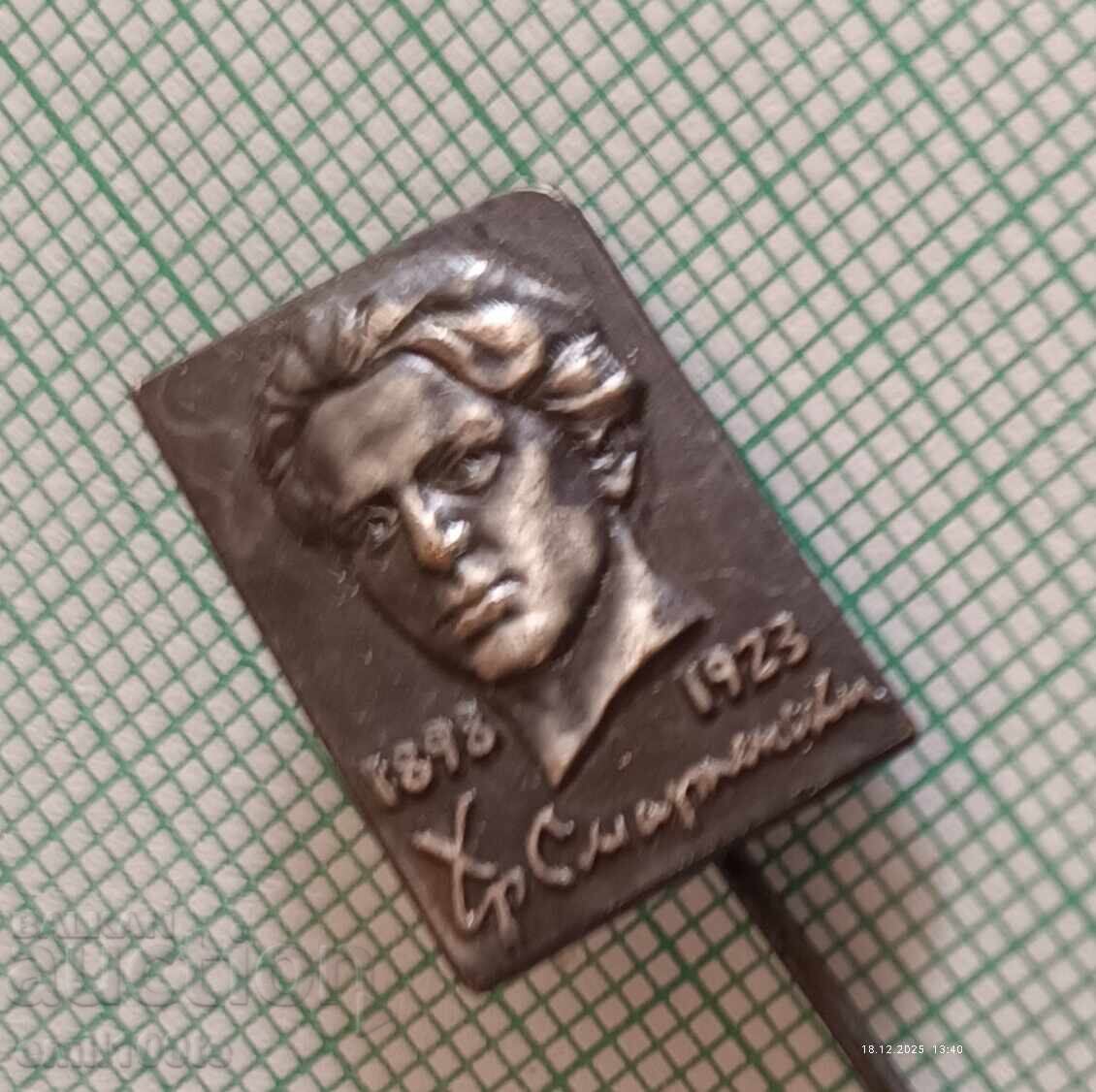 Δημοπρασία Σήμα - Hristo Smirnenski Δημοπρασία Σήμα - Hristo Smirnenski