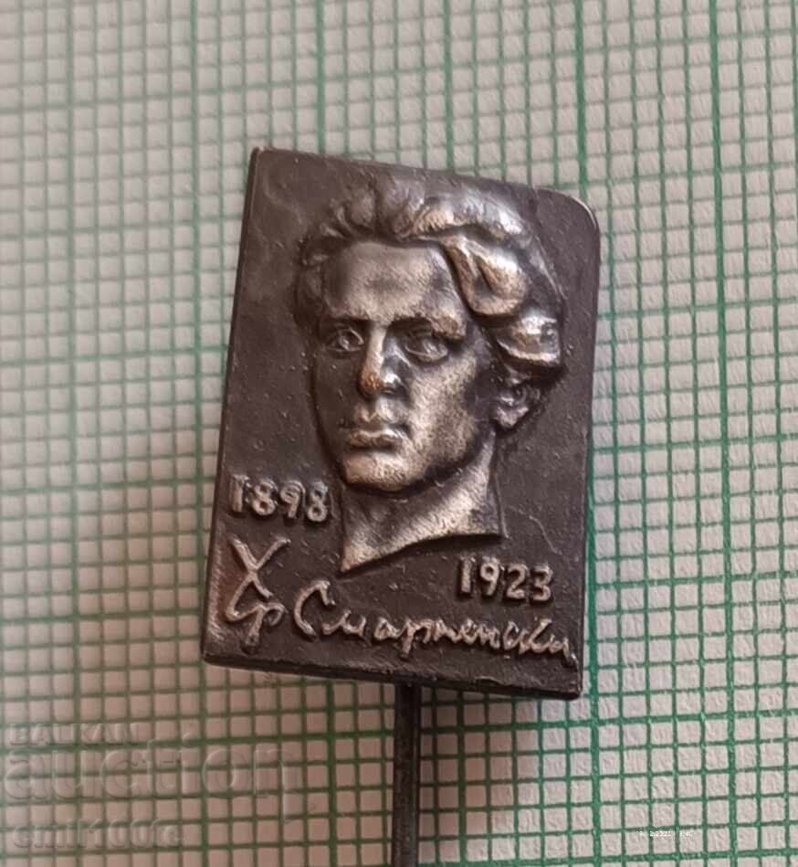 Σήμα - Hristo Smirnenski Σήμα - Hristo Smirnenski