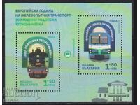 Chist blok Zhelezopŭten Transport Τρένα 2021 από τη Βουλγαρία /c