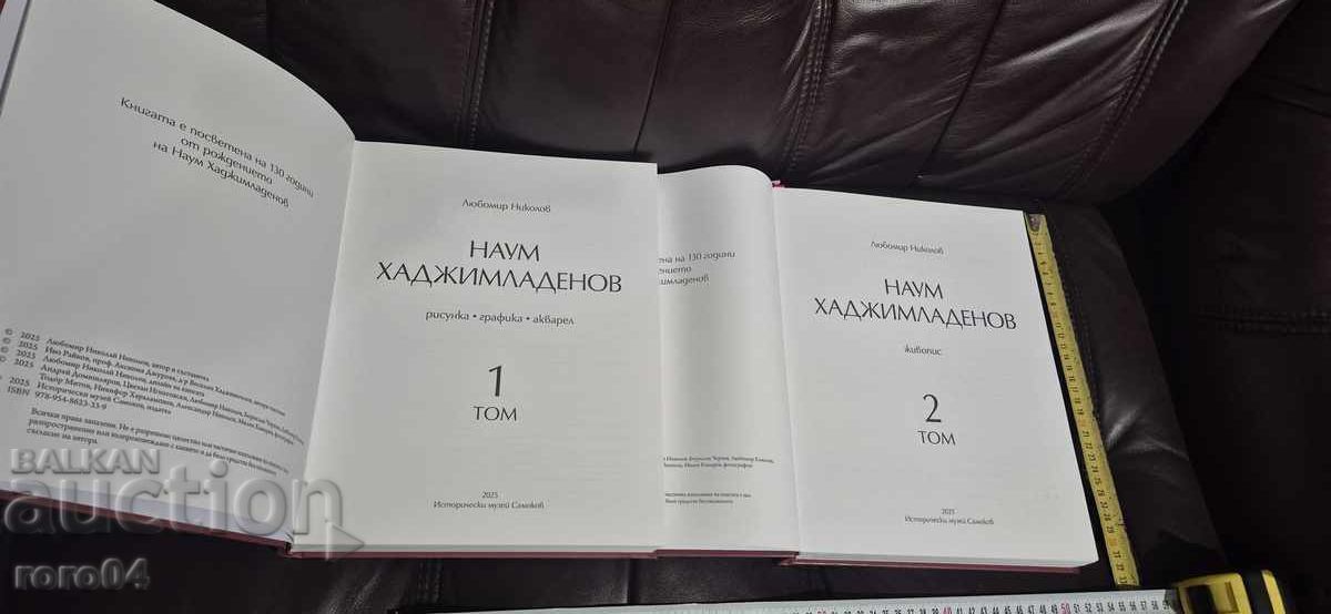 NAUM HADZHIMLADENOV - LYUBOMIR NIKOLOV
