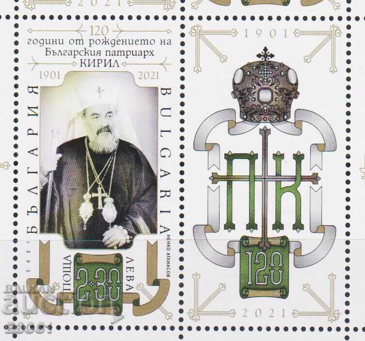 Καθαρό γραμματόσημο Πατριάρχης Κύριλλος 2021 Βουλγαρία /c Καθαρό γραμματόσημο Πατριάρχης Κύριλλος 2021 Βουλγαρία /c