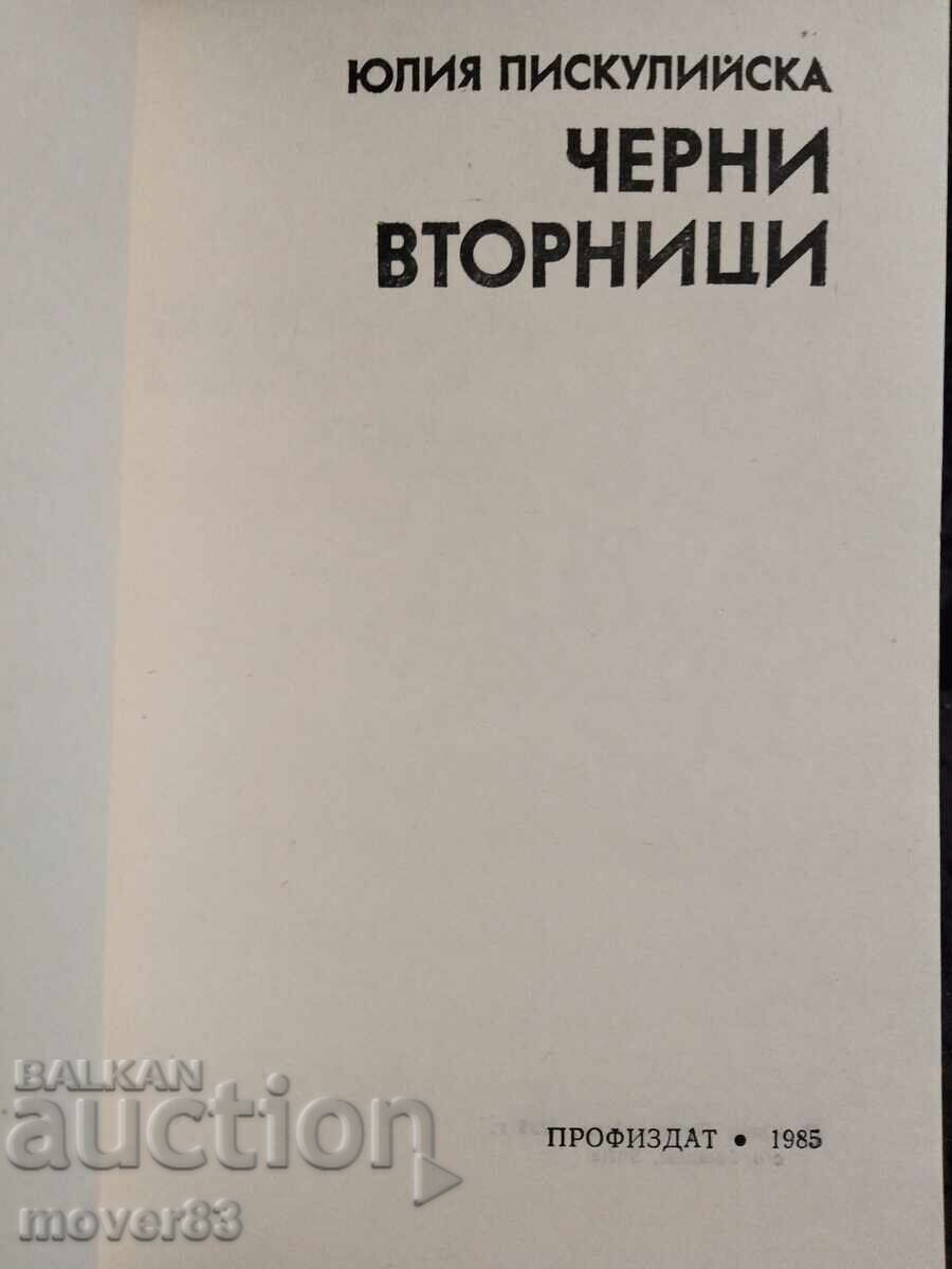 Black Tuesdays. Yulia Piskuliyska with price € 0.35 | 0.68 BGN Black Tuesdays. Yulia Piskuliyska with price € 0.35 | 0.68 BGN