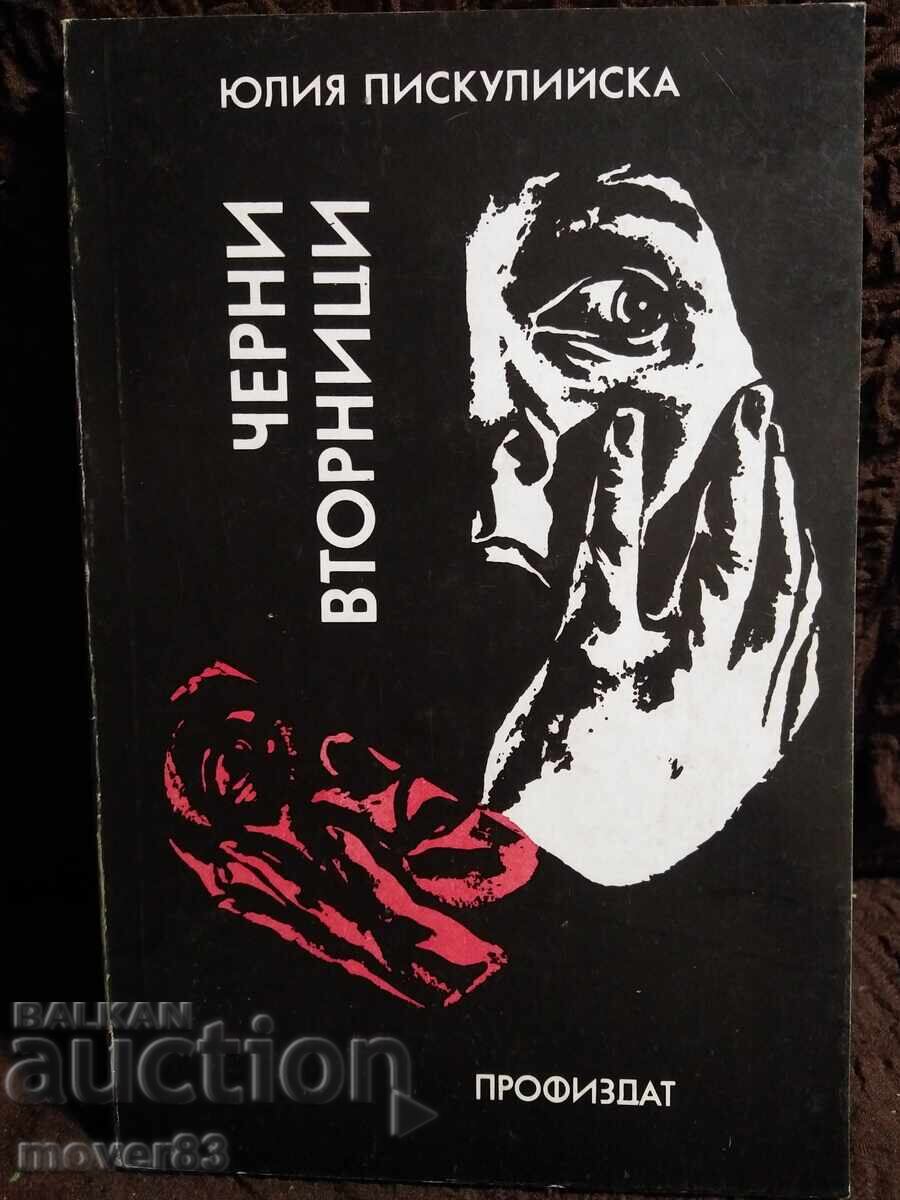 Black Tuesdays. Yulia Piskuliyska Black Tuesdays. Yulia Piskuliyska