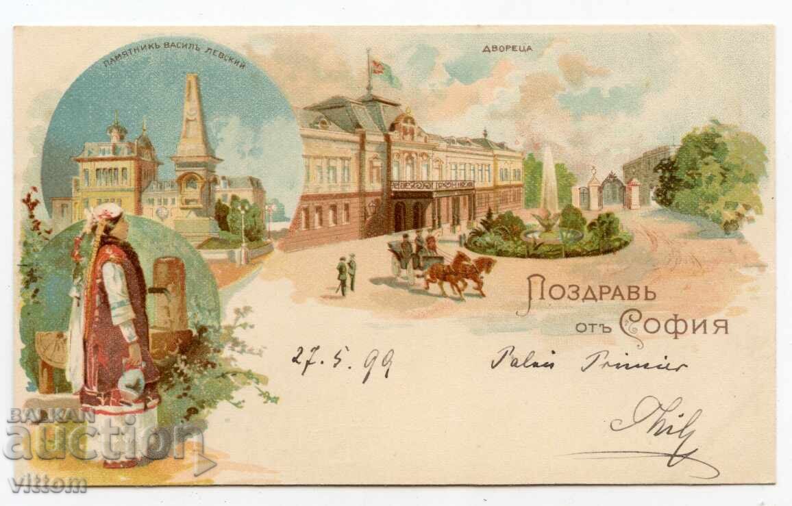 Sofia litografie 1899 palatului rară litografie carte poștală Sofia litografie 1899 palatului rară litografie carte poștală