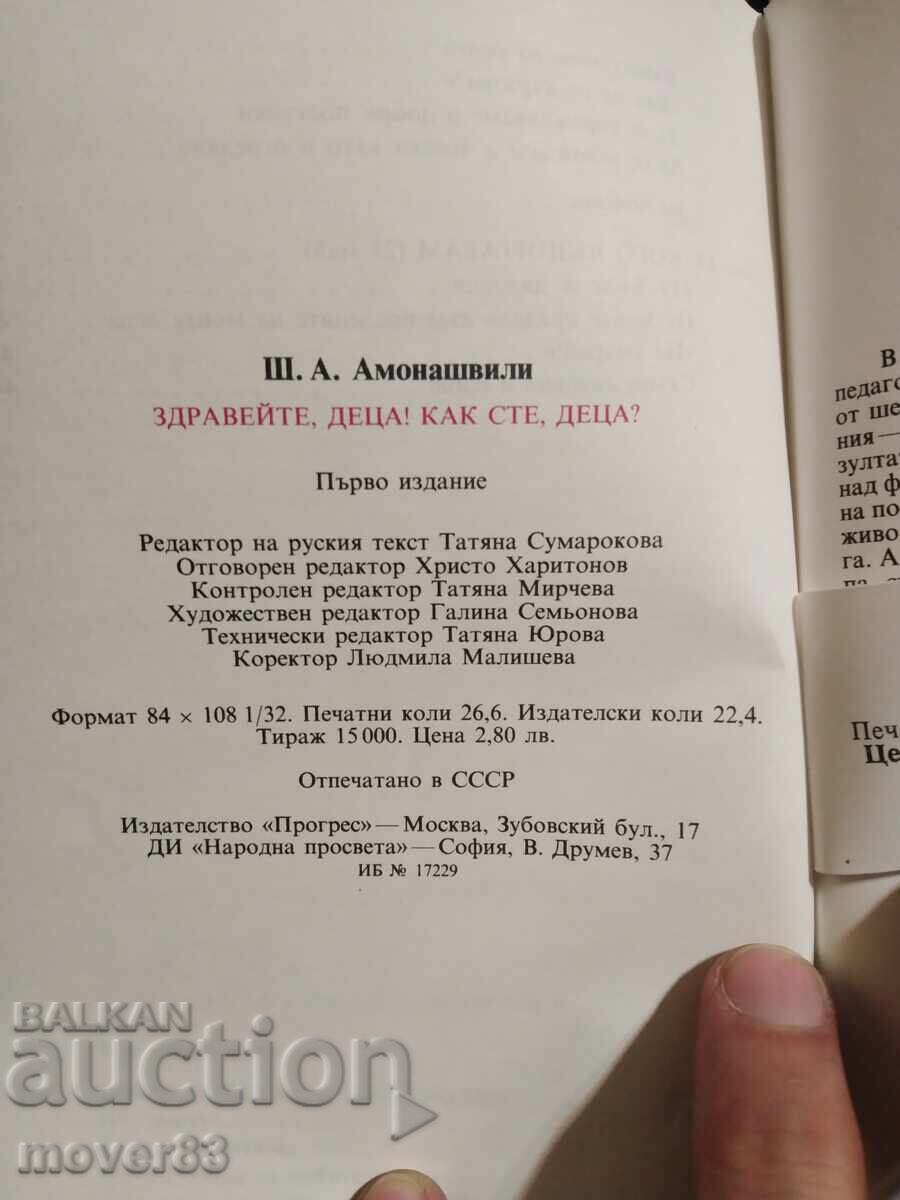 Auction Hello, children! How are you, children? Shalva Amonashvili Auction Hello, children! How are you, children? Shalva Amonashvili