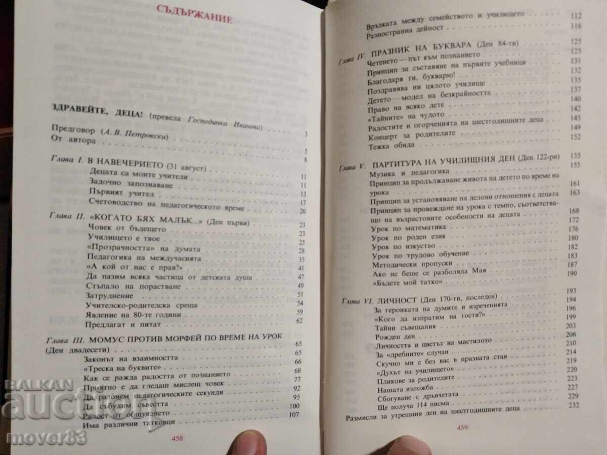 Delivery of Hello, children! How are you, children? Shalva Amonashvili Delivery of Hello, children! How are you, children? Shalva Amonashvili