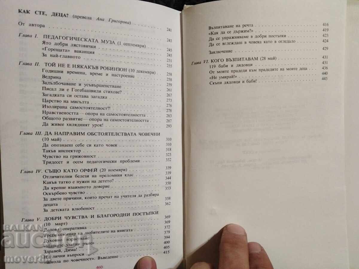Hello, children! How are you, children? Shalva Amonashvili - 5 Hello, children! How are you, children? Shalva Amonashvili - 5