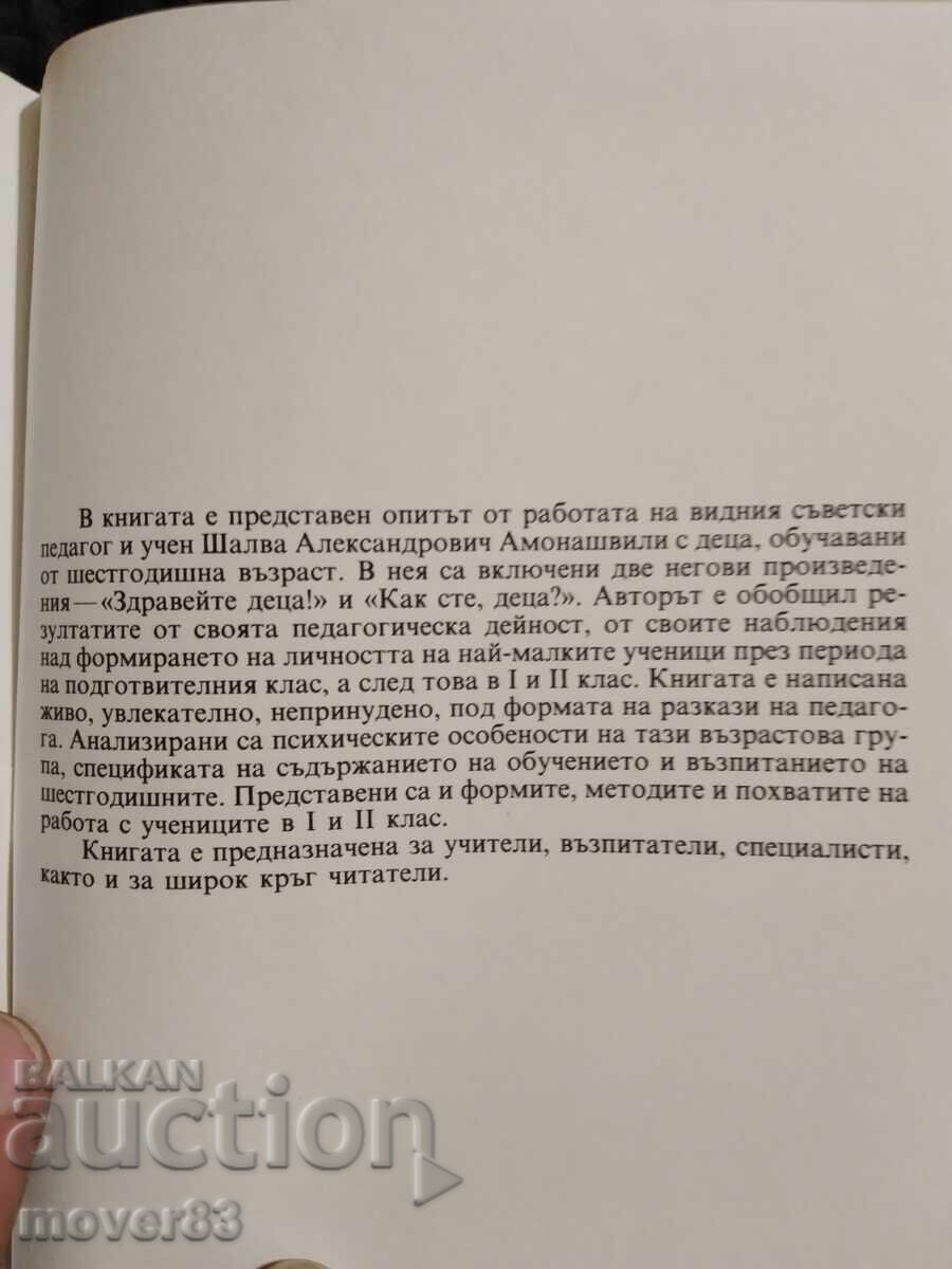 Hello, children! How are you, children? Shalva Amonashvili - 6 Hello, children! How are you, children? Shalva Amonashvili - 6