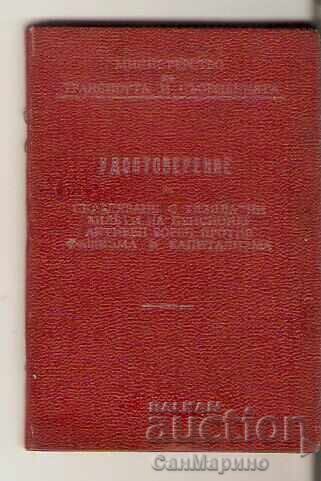 Удостоверение За безплатно пътуване АБПФК 1961 г. Удостоверение За безплатно пътуване АБПФК 1961 г.