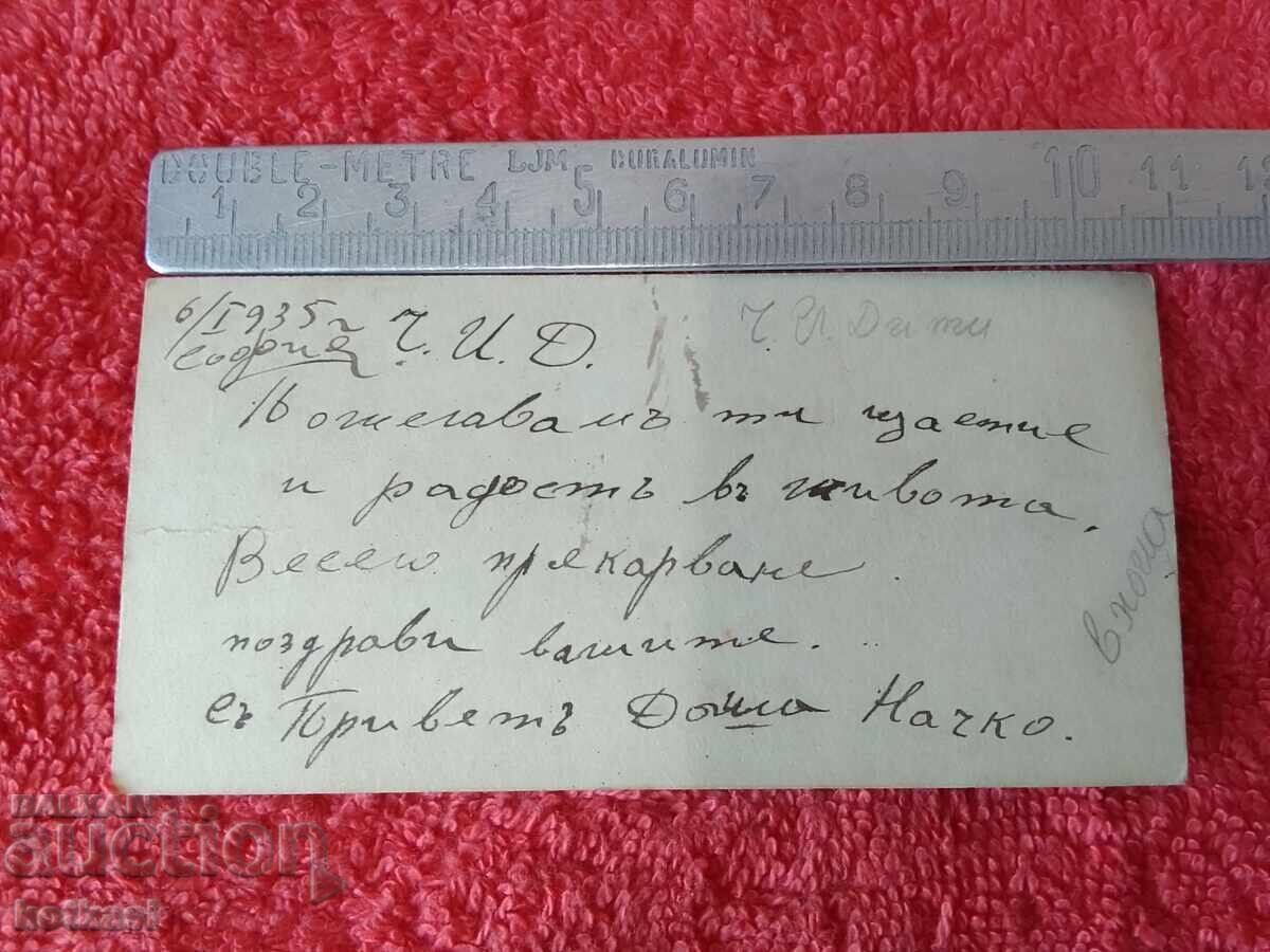 Стара картичка 1935 г с цена € 1.00 | 1.96 лв.