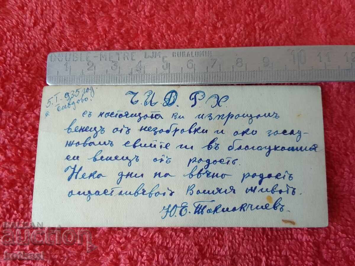 Old postcard 1935 with price € 1.00 | 1.96 BGN Old postcard 1935 with price € 1.00 | 1.96 BGN