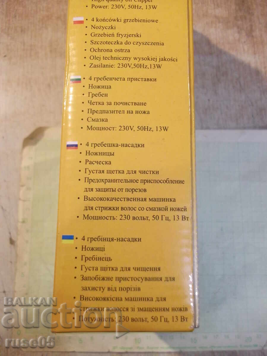 Машинка за подстригване "SAPIR - SP-1810-M" - работеща с цена € 5.11 | 9.99 лв. Машинка за подстригване "SAPIR - SP-1810-M" - работеща с цена € 5.11 | 9.99 лв.