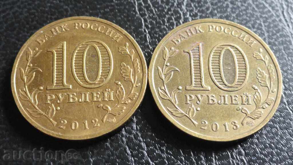 Rusia - 2 X 10 ruble (jubiliare) - 5