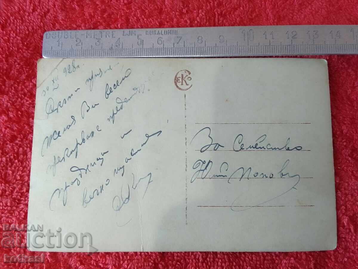 Аукцион Стара картичка 1928 г Аукцион Стара картичка 1928 г