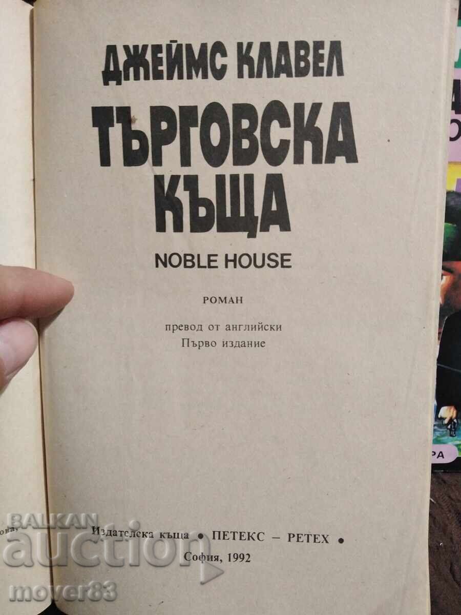 Casa de comert. James Clavell cu preț € 1.53 | 2.99 BGN