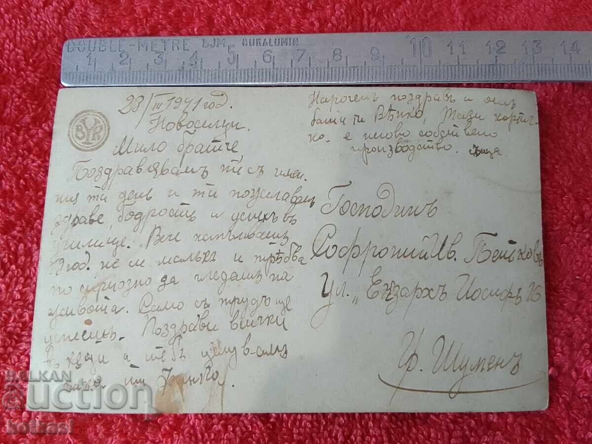 Аукцион Стара картичка 1941 г. гр. Шуменъ ул."Екзархъ Йосифъ" 16 Аукцион Стара картичка 1941 г. гр. Шуменъ ул."Екзархъ Йосифъ" 16