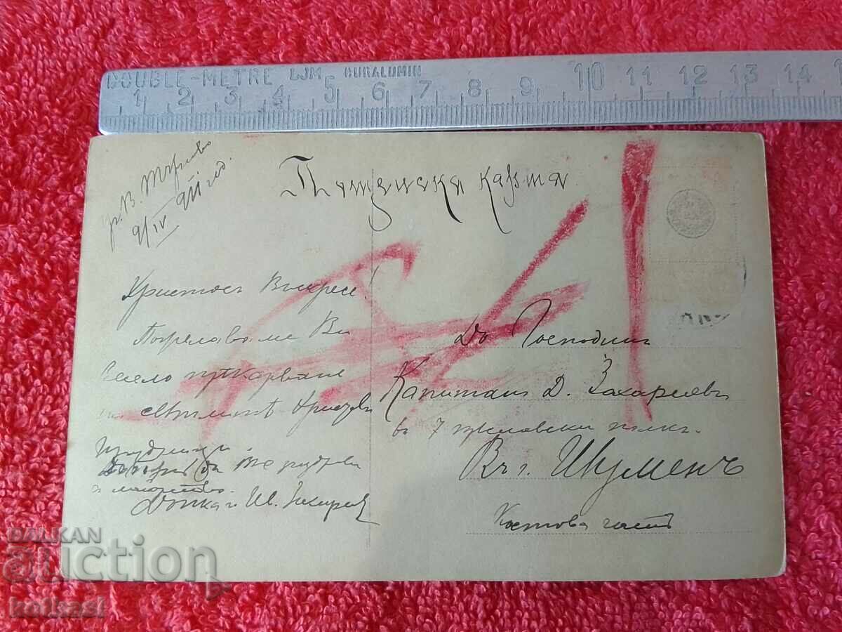 Auction Old postcard town Shumen Christ is Risen Auction Old postcard town Shumen Christ is Risen