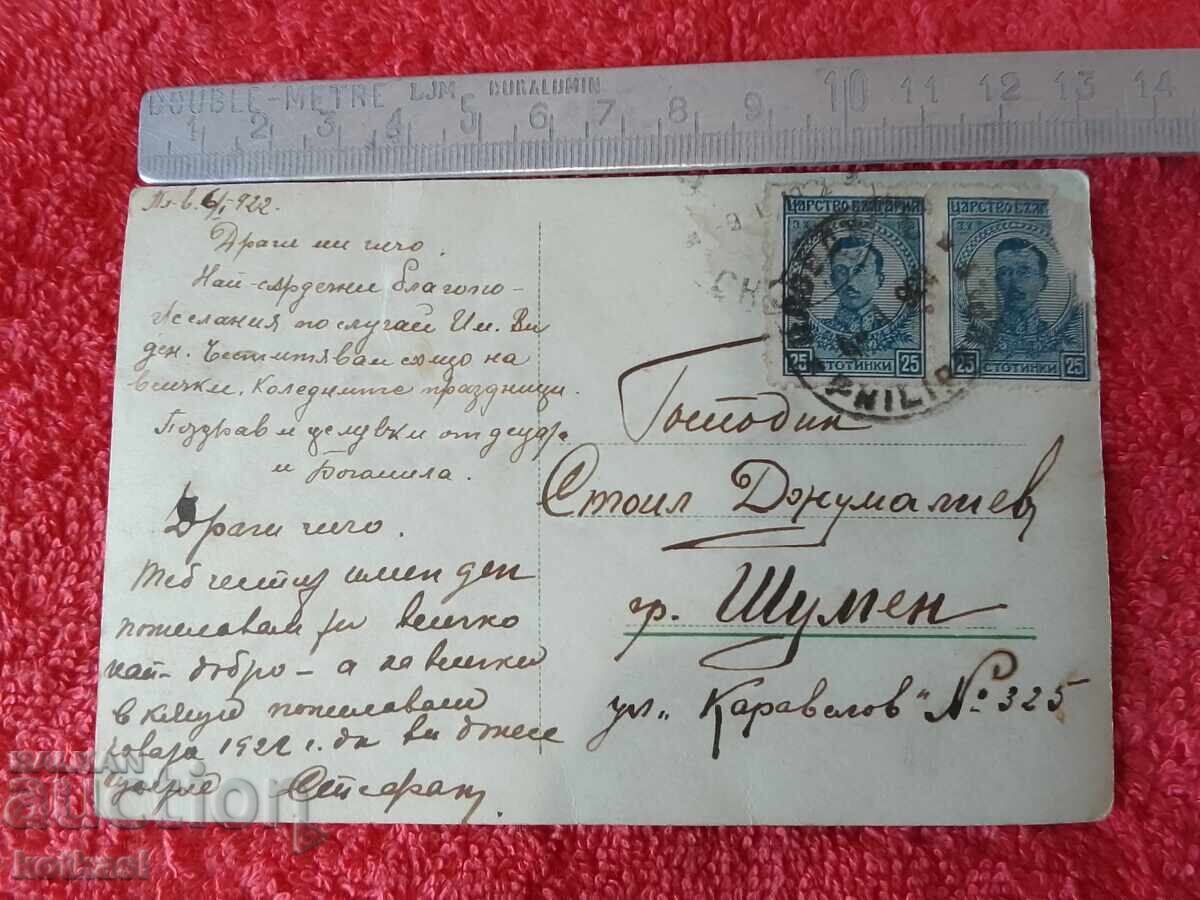 Стара картичка 1922 Шумен ул.Каравелов 325 г-н С. Джумалиев с цена € 5.00 | 9.78 лв. Стара картичка 1922 Шумен ул.Каравелов 325 г-н С. Джумалиев с цена € 5.00 | 9.78 лв.