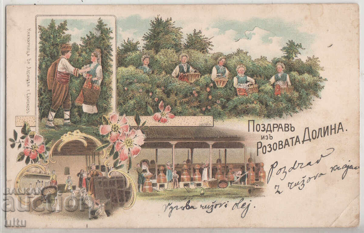 Bulgaria, Salut din Valea Trandafirilor, carte poștală litografiată