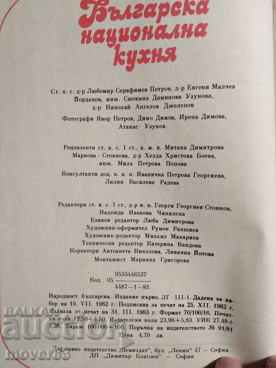 Auction  Bulgarian National Cuisine. 1983 year