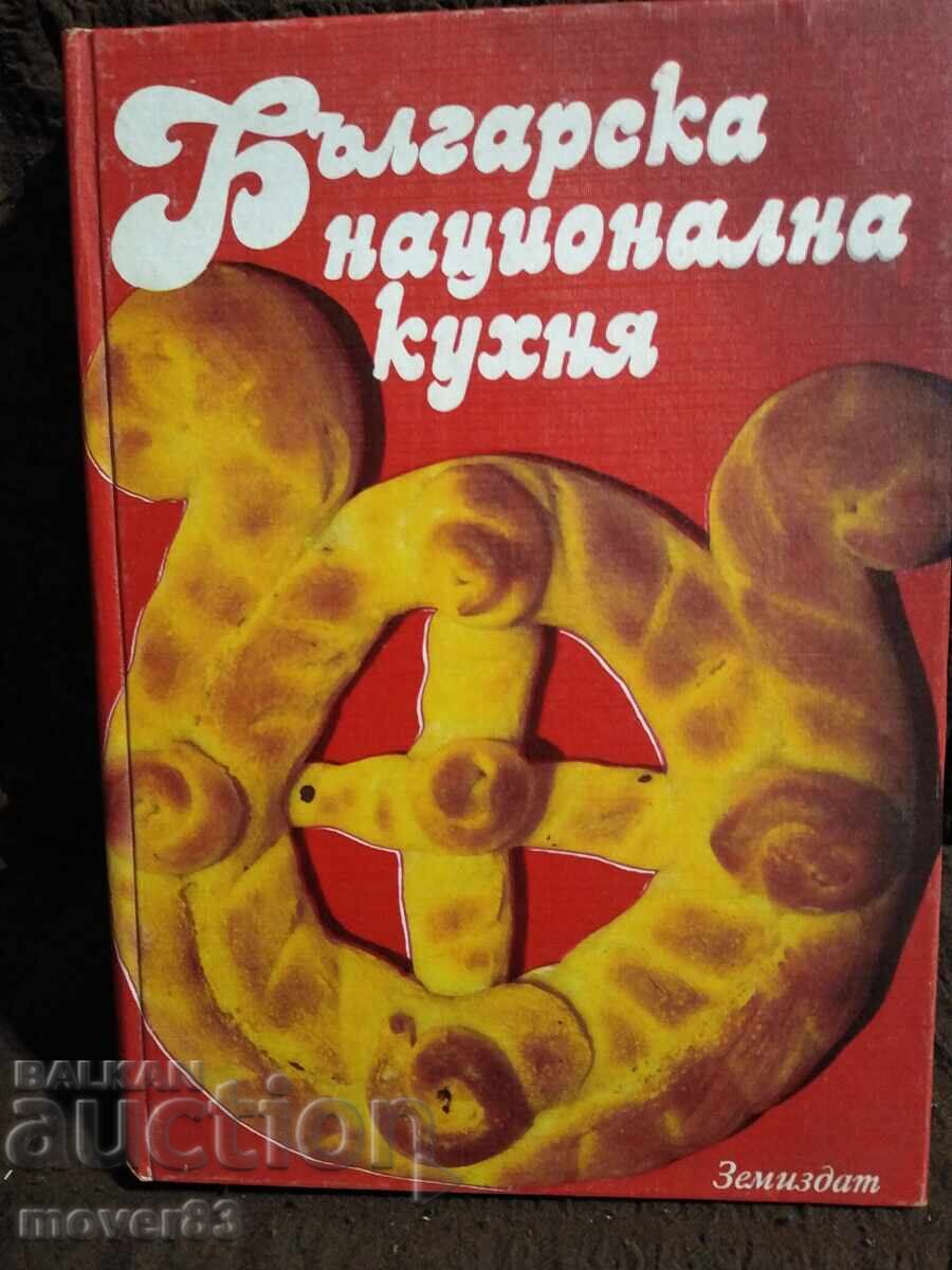 Bulgarian National Cuisine. 1983 year