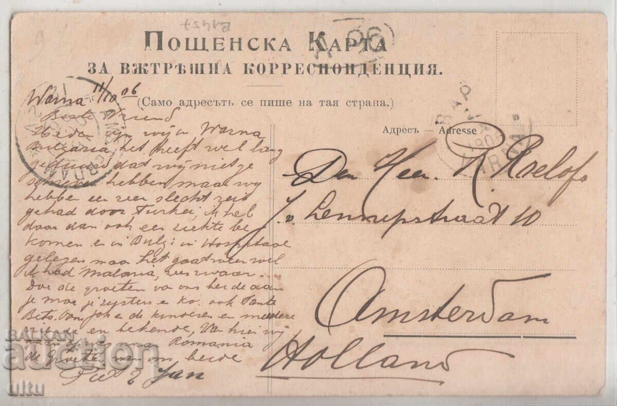 Βουλγαρία, Βράνα, Το Λιμάνι και η Προκυμαία, ταξίδεψε, 1906 με τιμή € 25.51 | 49.89 BGN Βουλγαρία, Βράνα, Το Λιμάνι και η Προκυμαία, ταξίδεψε, 1906 με τιμή € 25.51 | 49.89 BGN