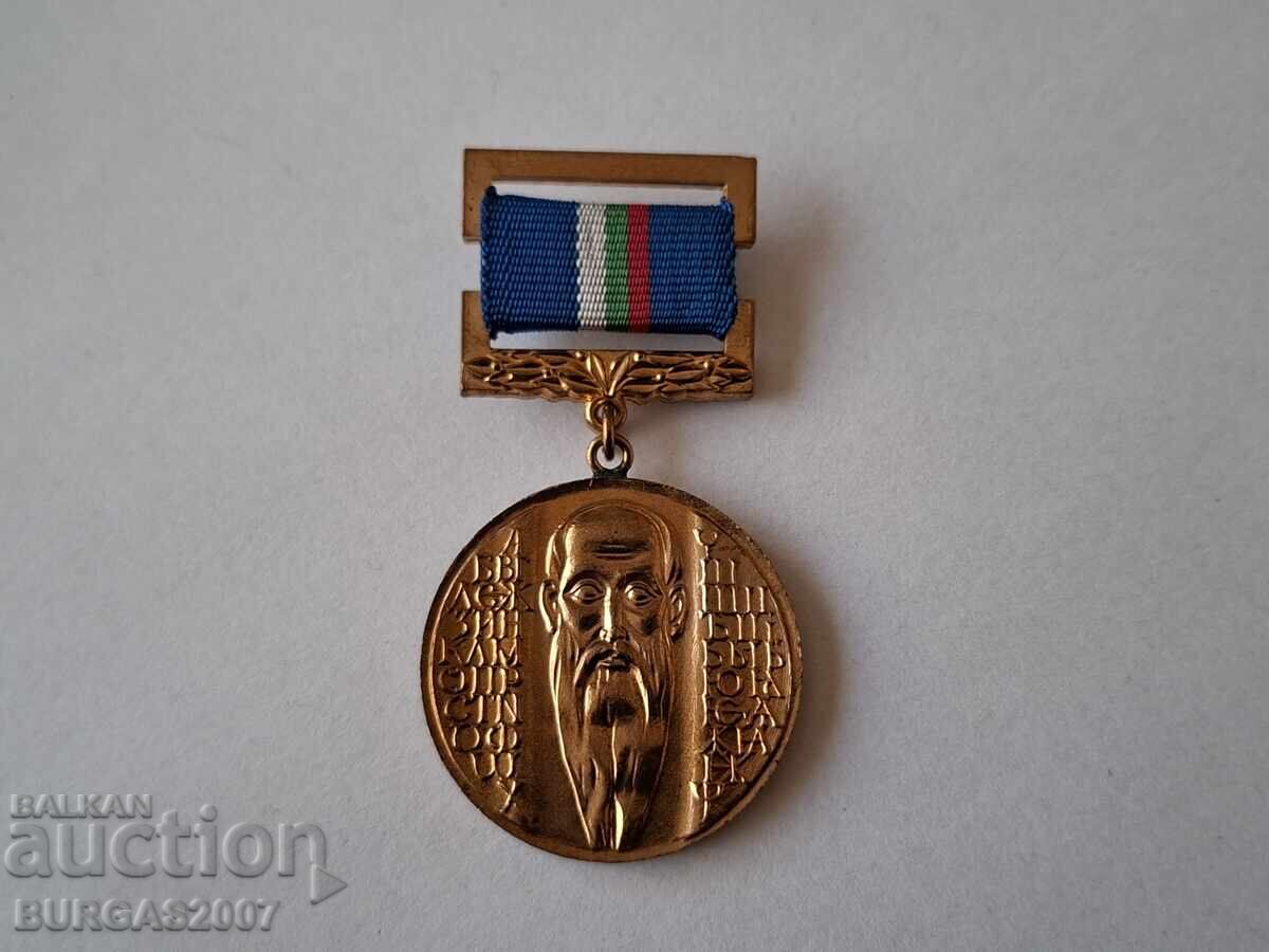 Medalie Universitatea din Sofia, Cl. Ohridski, 1988 Medalie Universitatea din Sofia, Cl. Ohridski, 1988