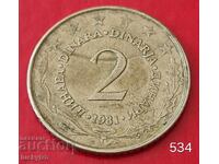 2 динара 1981 - Югославия