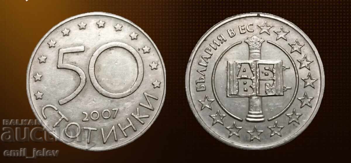 50 Stotinki 2007 Year. Bulgaria in EU