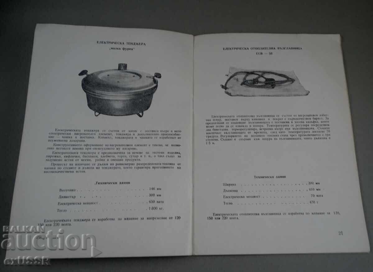 Auction  1957 Brochure Catalog ELPROM Electric Heating Appliances