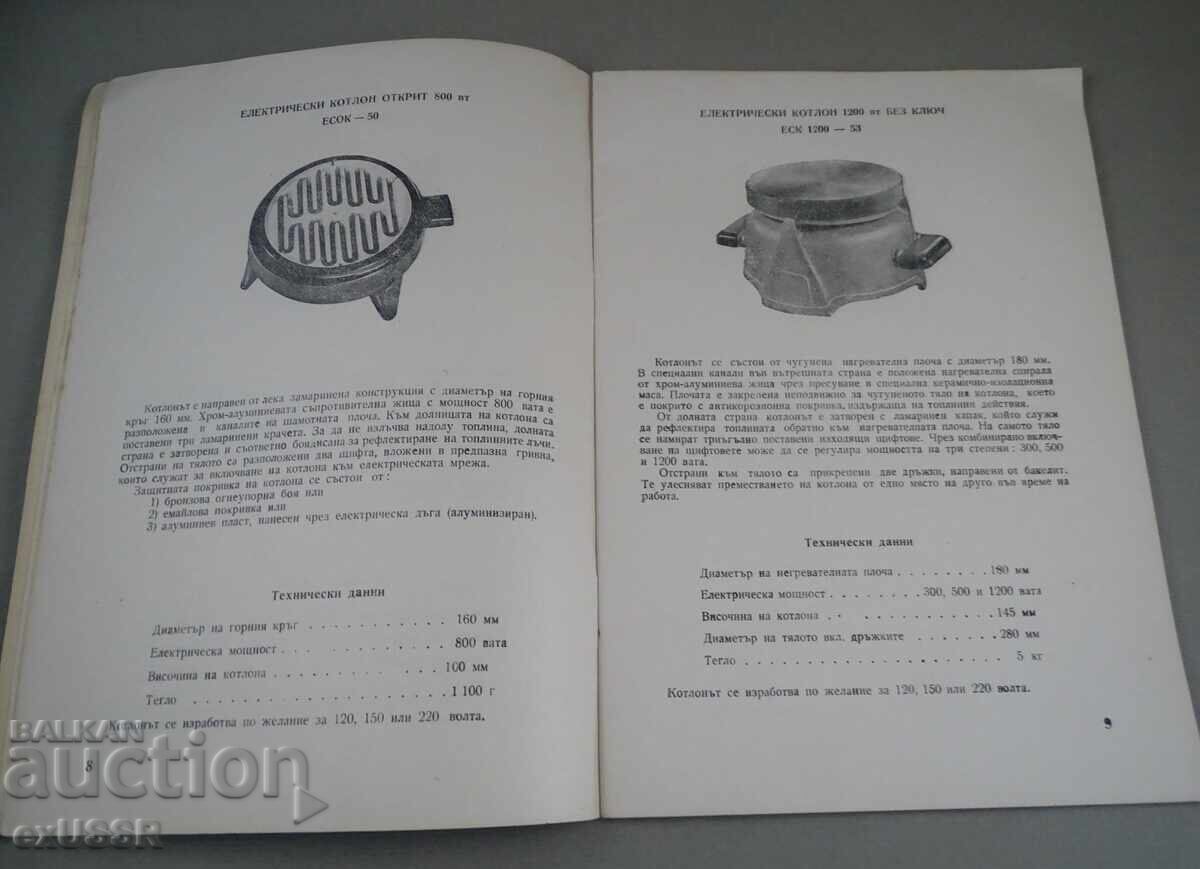 1957 Brochure Catalog ELPROM Electric Heating Appliances - 5