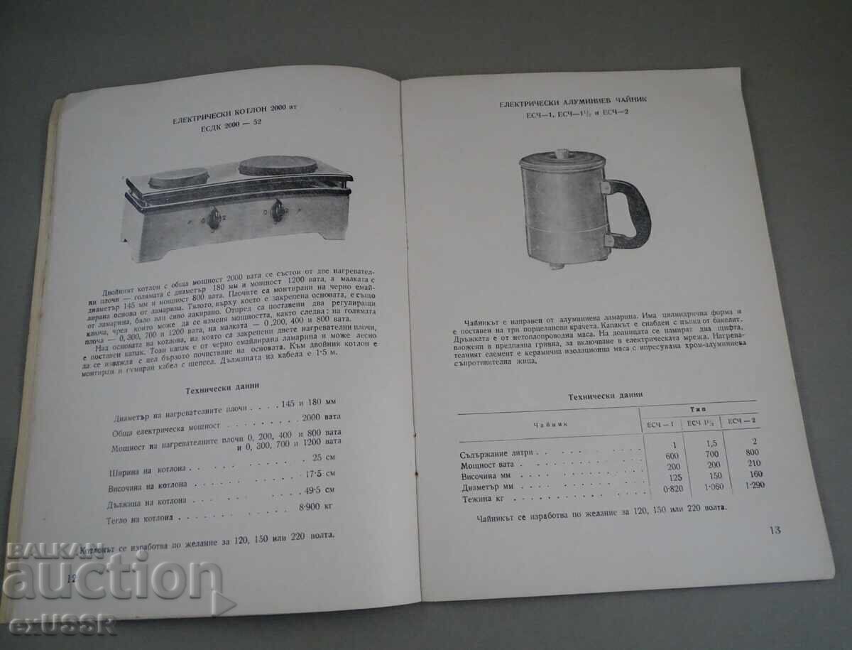 1957 Brochure Catalog ELPROM Electric Heating Appliances - 6
