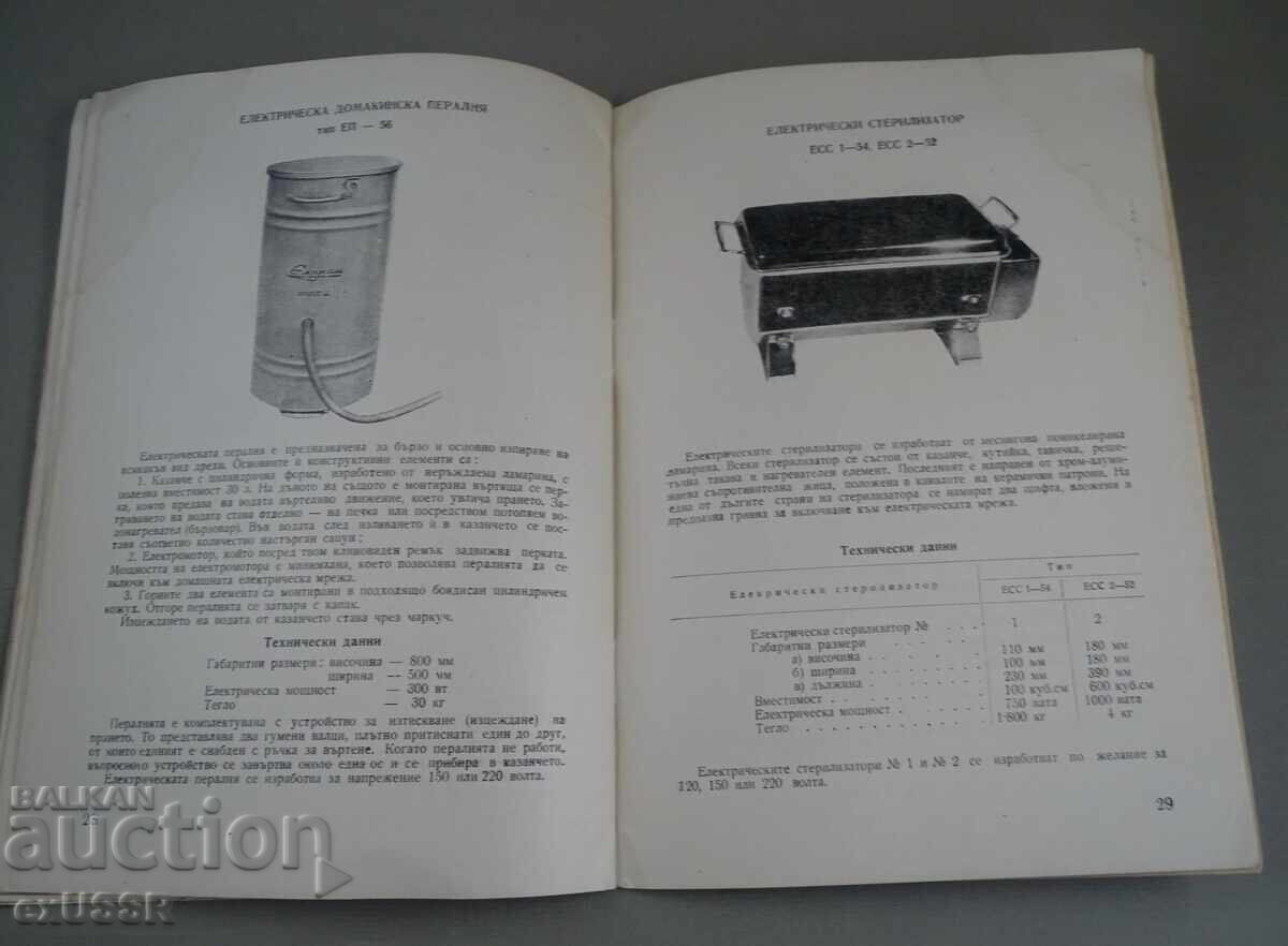 1957 Brochure Catalog ELPROM Electric Heating Appliances - 7