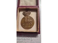 Румънски медал 100 год от раждането на Карол I - 1839 - 1939