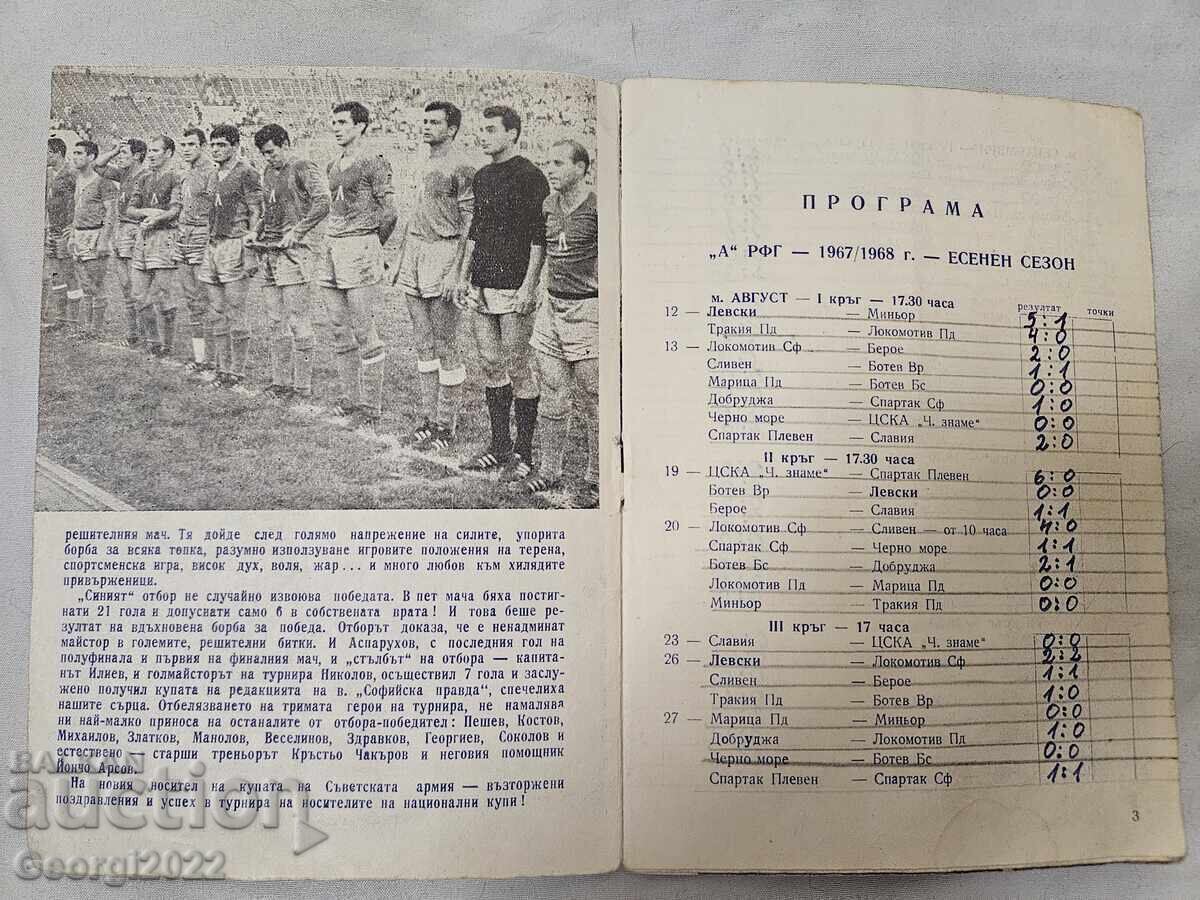 Levski Autumn 1967-1968 Program with price € 76.69 | 149.99 BGN