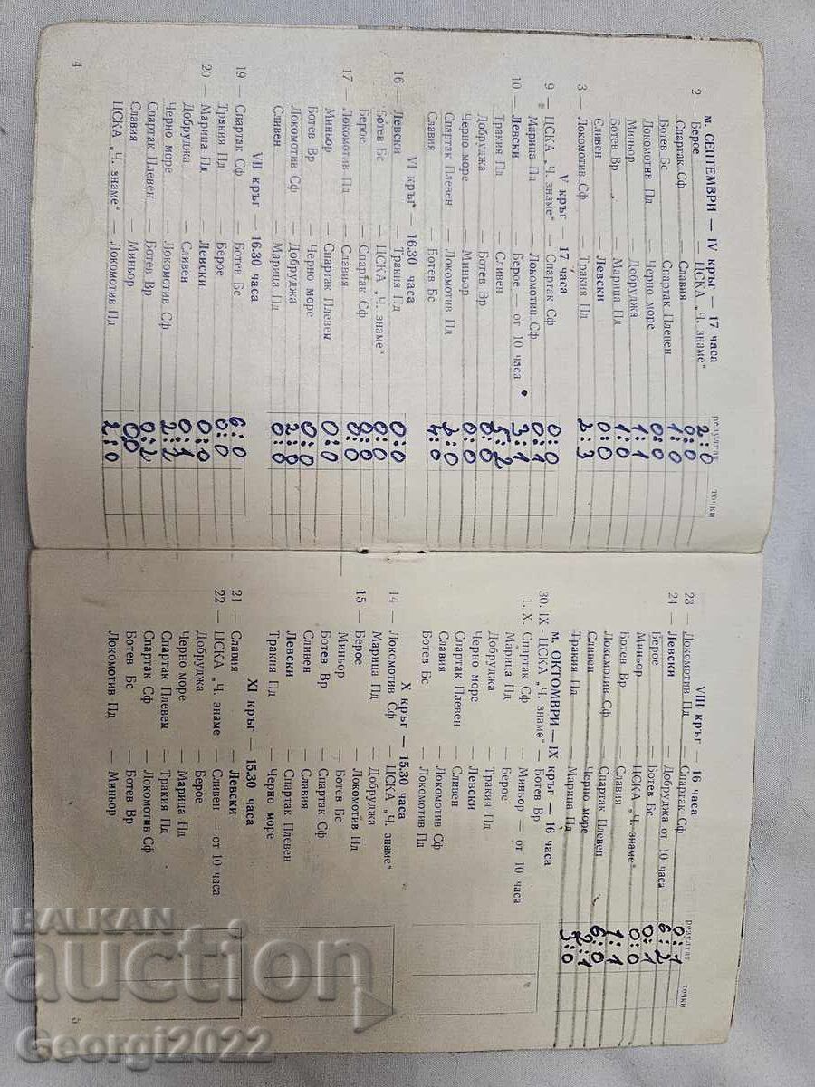 Auction  Levski Autumn 1967-1968 Program