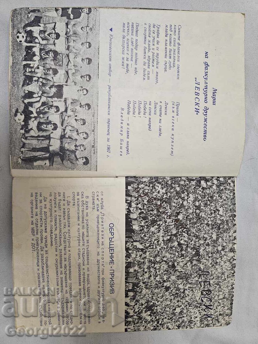 Delivery of Levski Autumn 1967-1968 Program