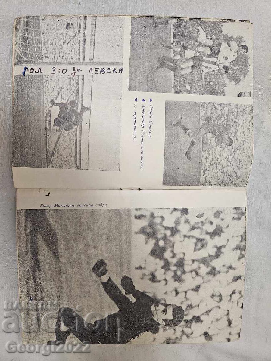 Levski Autumn 1967-1968 Program - 6