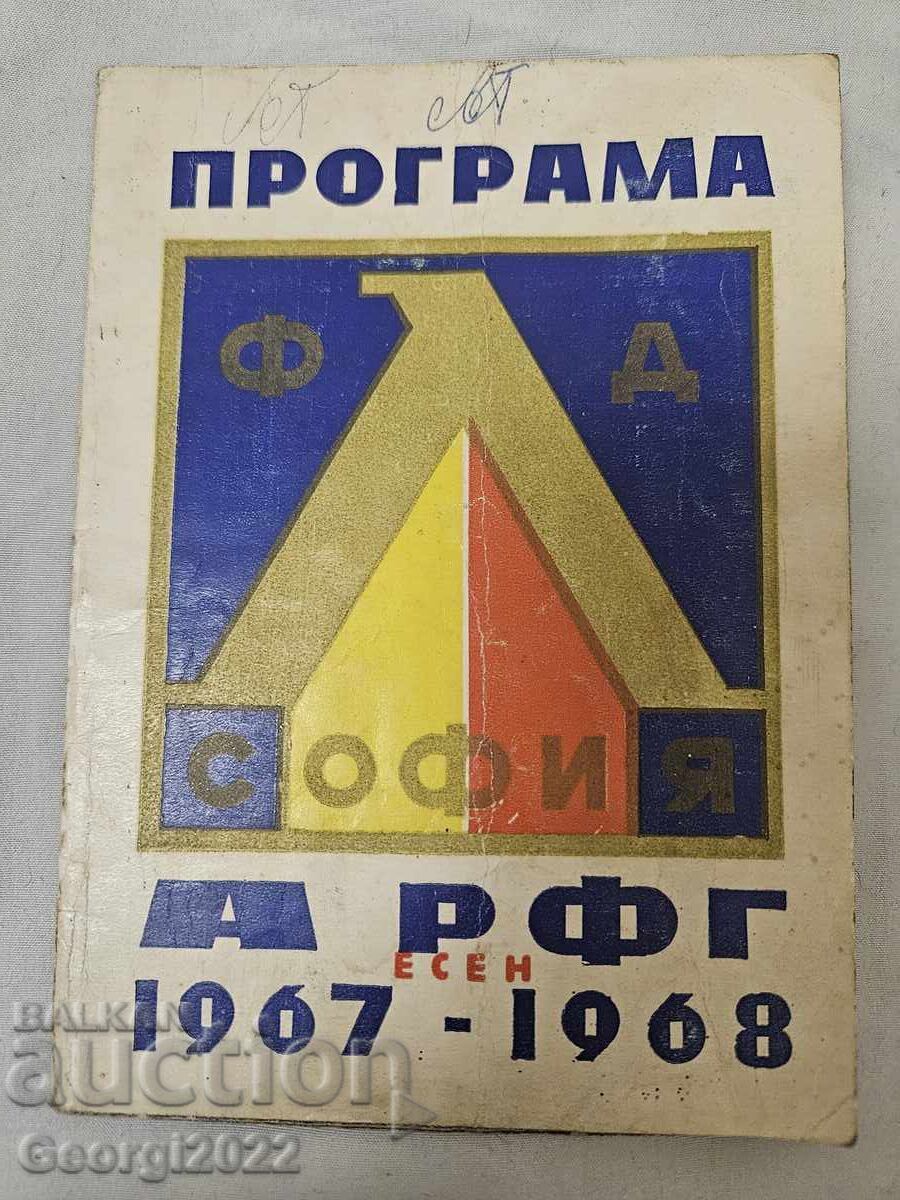 Levski Autumn 1967-1968 Program