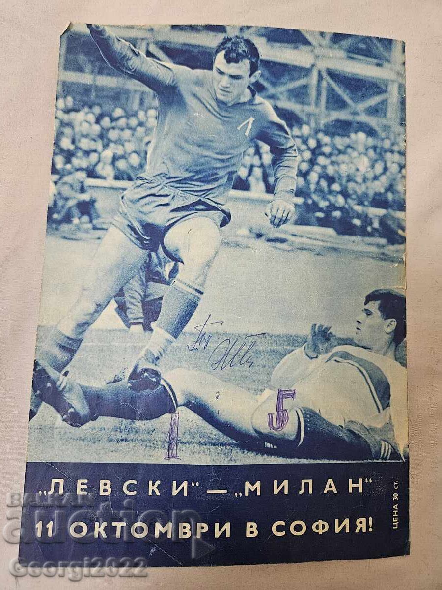 Аукцион Програма Левски  - Милан 1967 година