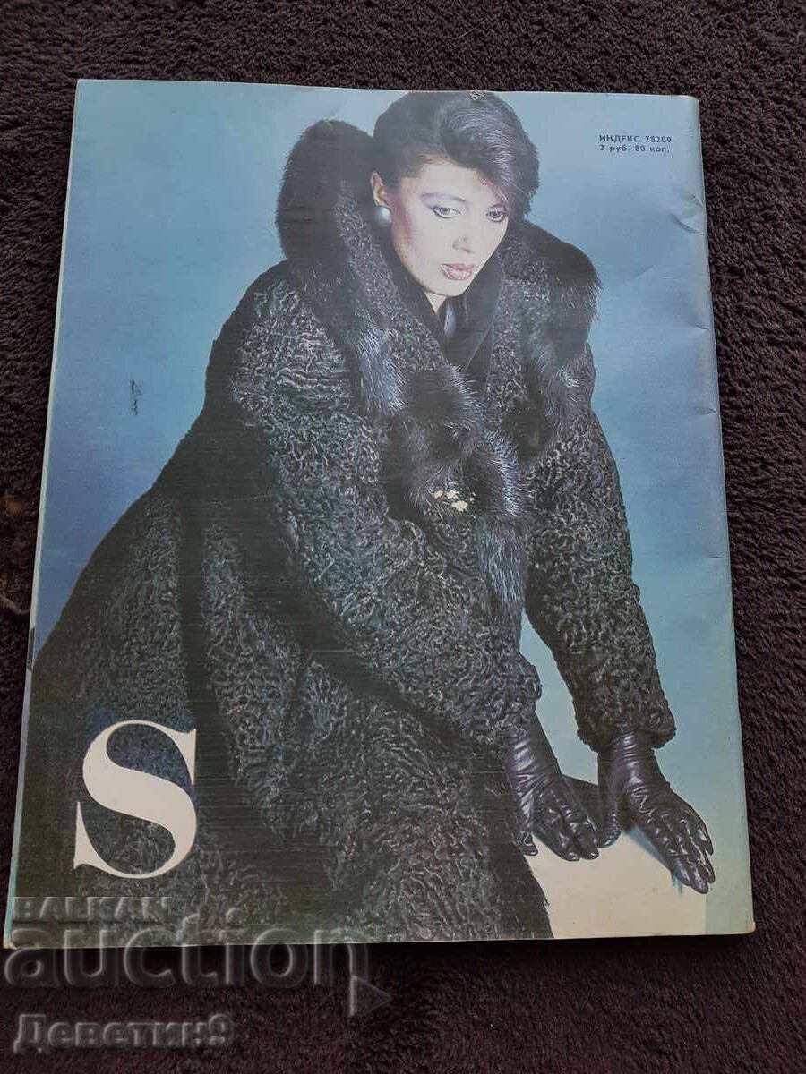 Περιοδικό "Siluett" - Αρ. 3, 1988 με τιμή € 3.07 | 6.00 BGN