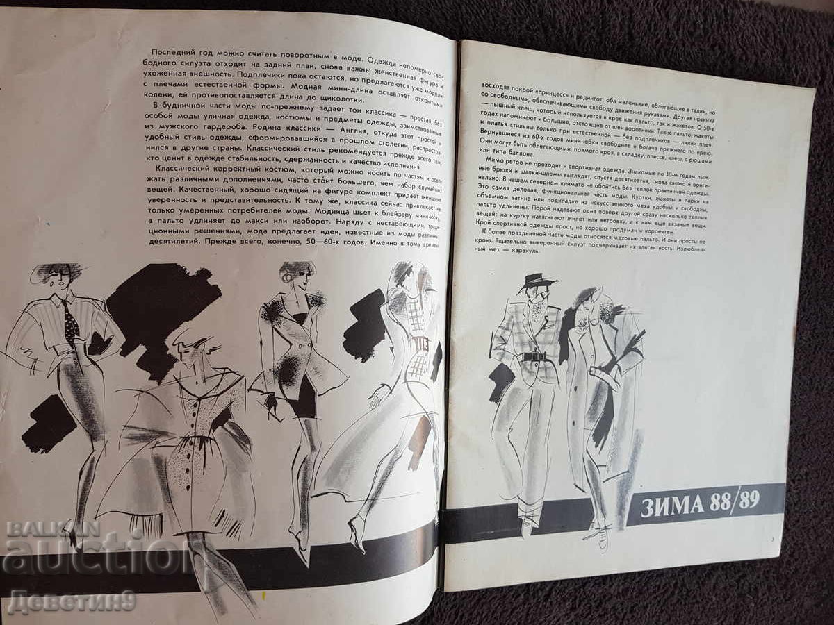 Δημοπρασία Περιοδικό "Siluett" - Αρ. 3, 1988