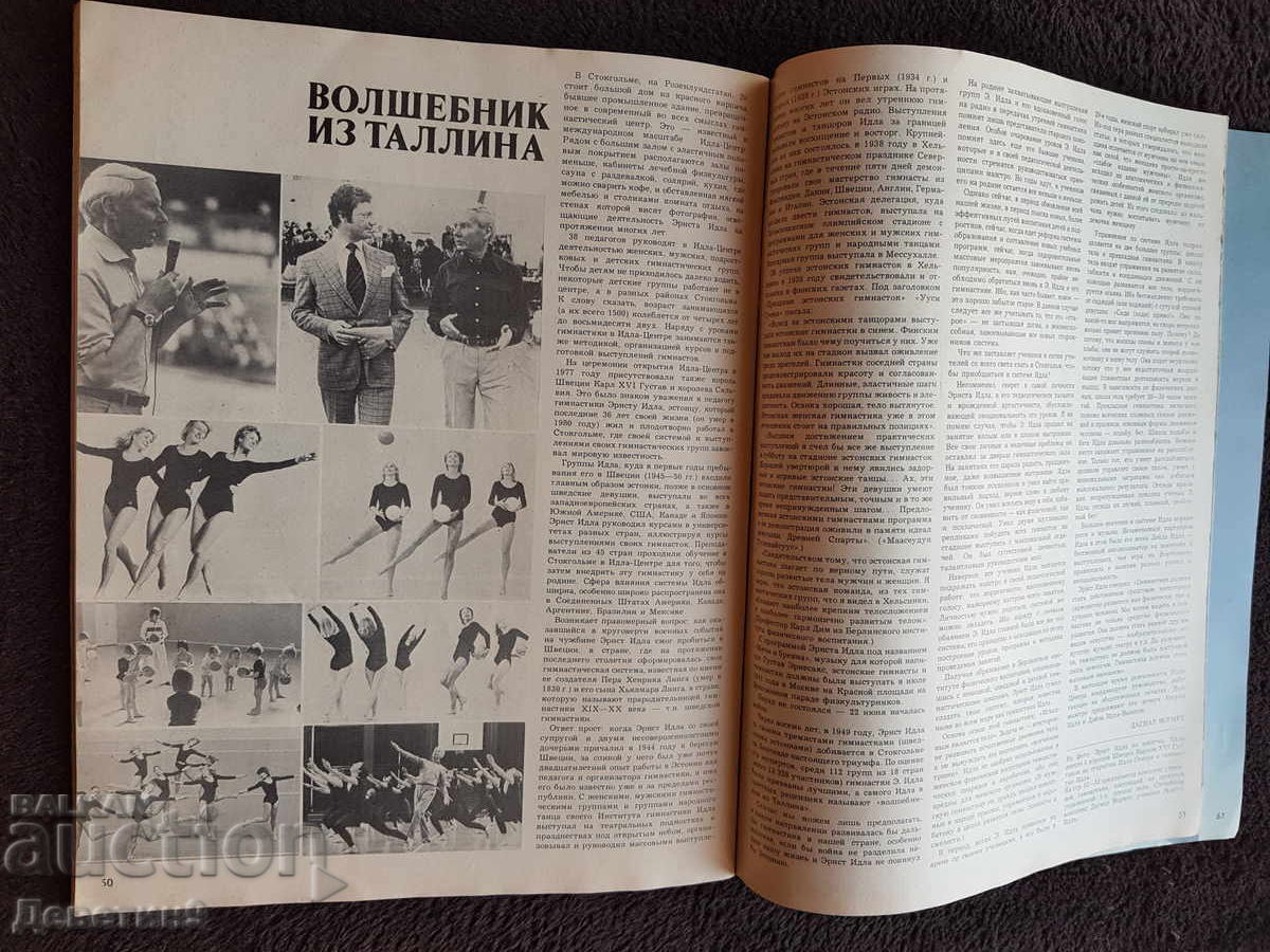 Περιοδικό "Siluett" - Αρ. 3, 1988 - 7